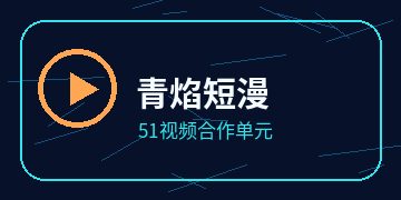 木果动漫